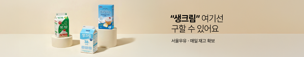7월 생크림 입고